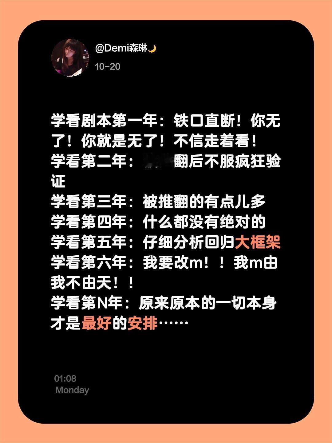 学看剧本第一年：铁口直断！你无了！你就是无了！不信走着看！
学看第二年：被推翻后