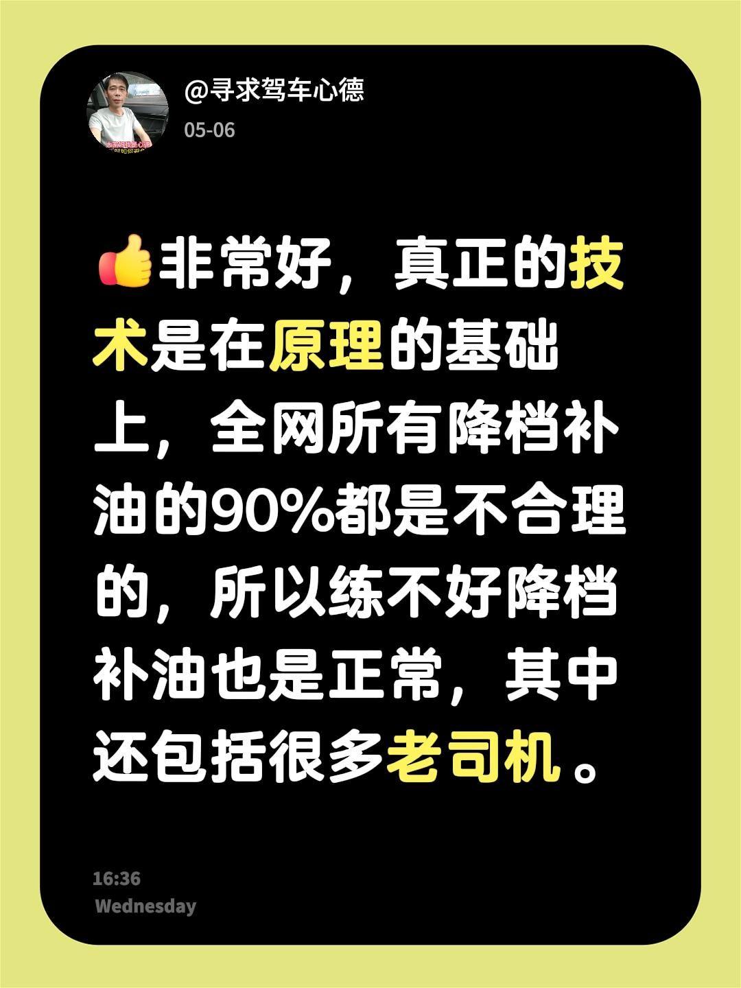 降档补油实际操作方法！我回复了 的评论： 非常好，真正的技术是在原理的...