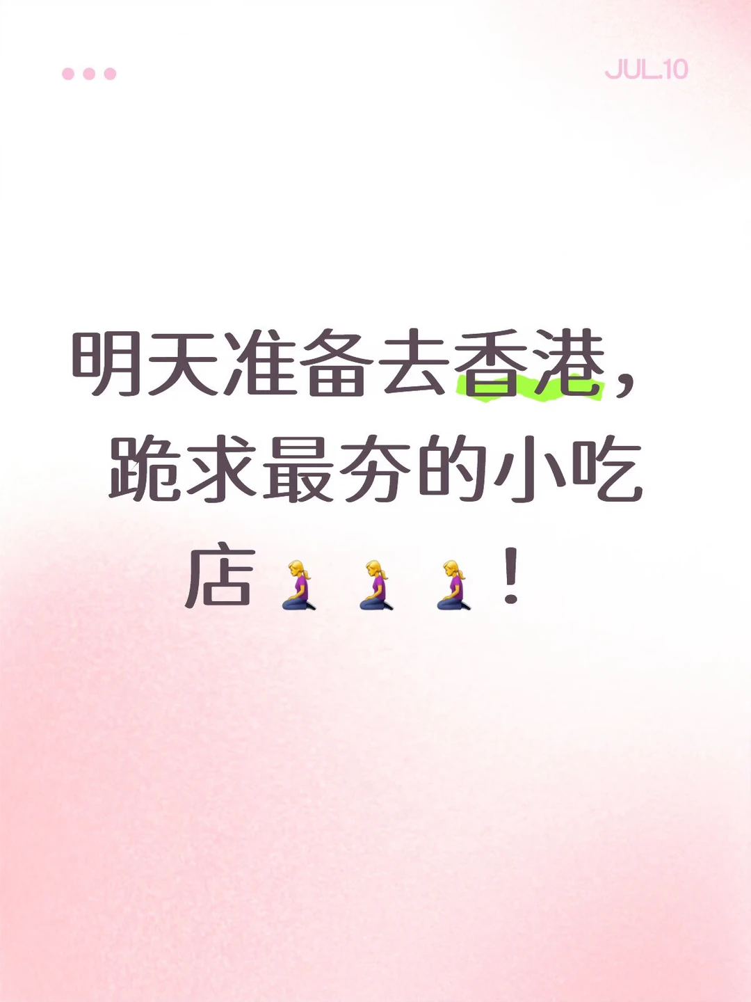 香港哪个小吃店好吃？跪求！