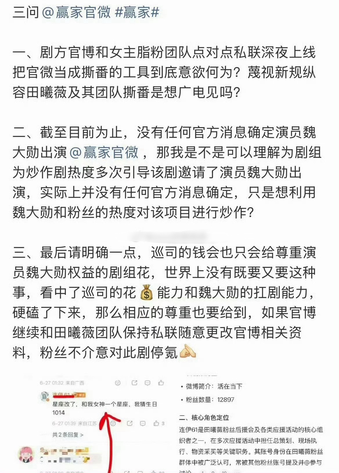 田曦薇WWZZ，魏大勋粉丝咋还维权起来了？ 