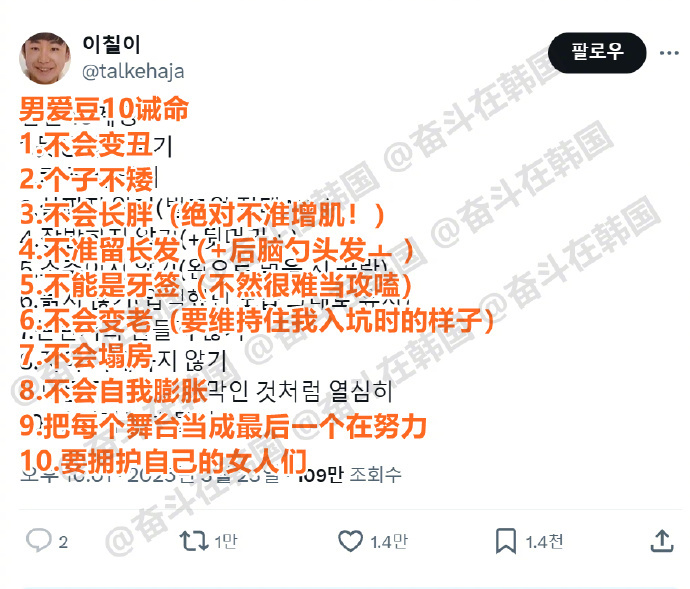 男爱豆10诫命 海外新鲜事  热点现场