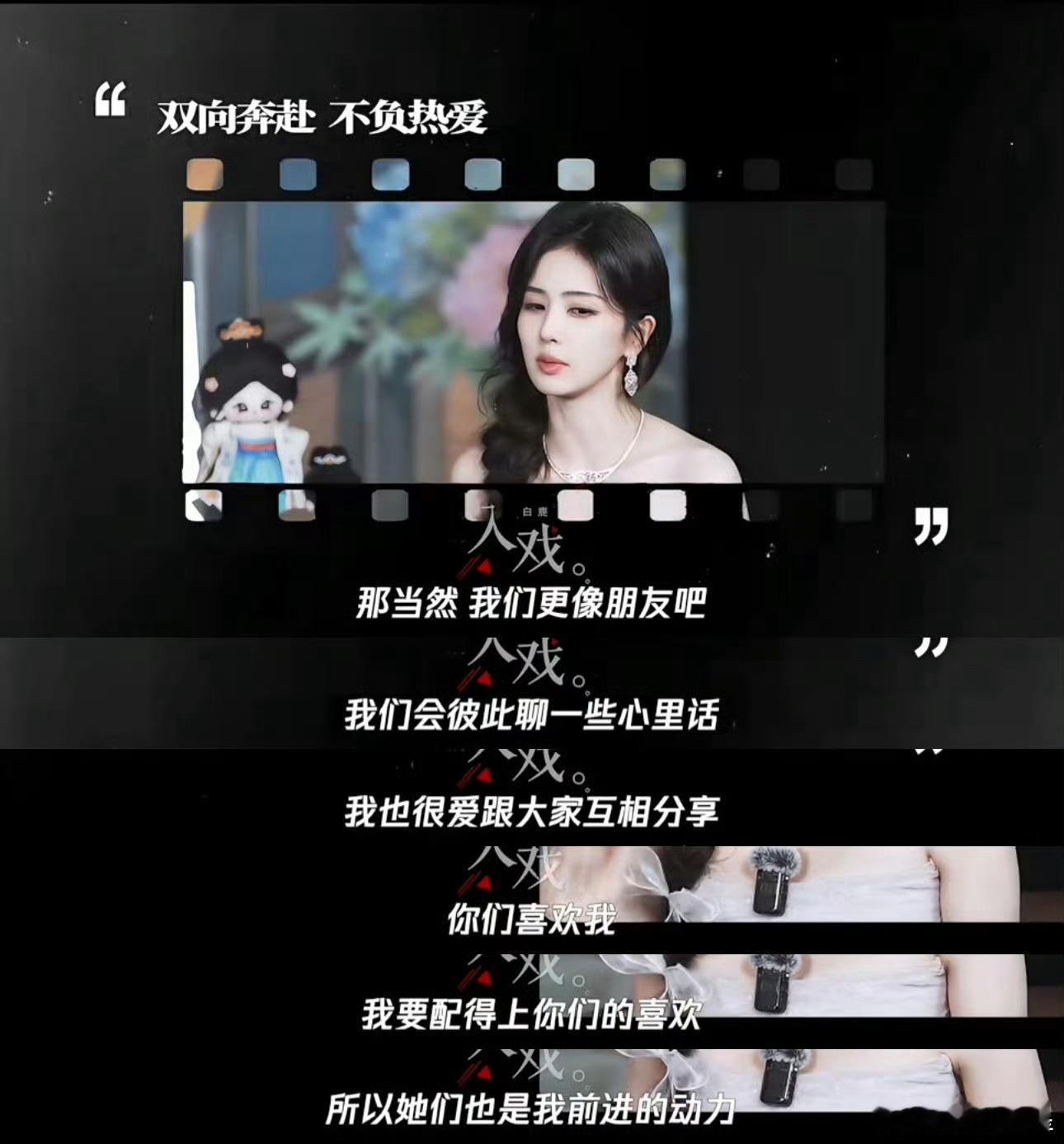 白鹿跑男上班🦌“你们喜欢我，我要配得上你们的喜欢，她们也是我前进的动力，我希望