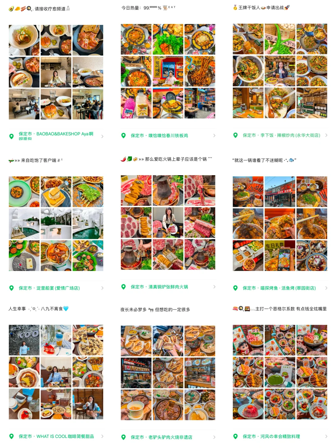 保定纯吃攻略📮可以码住了