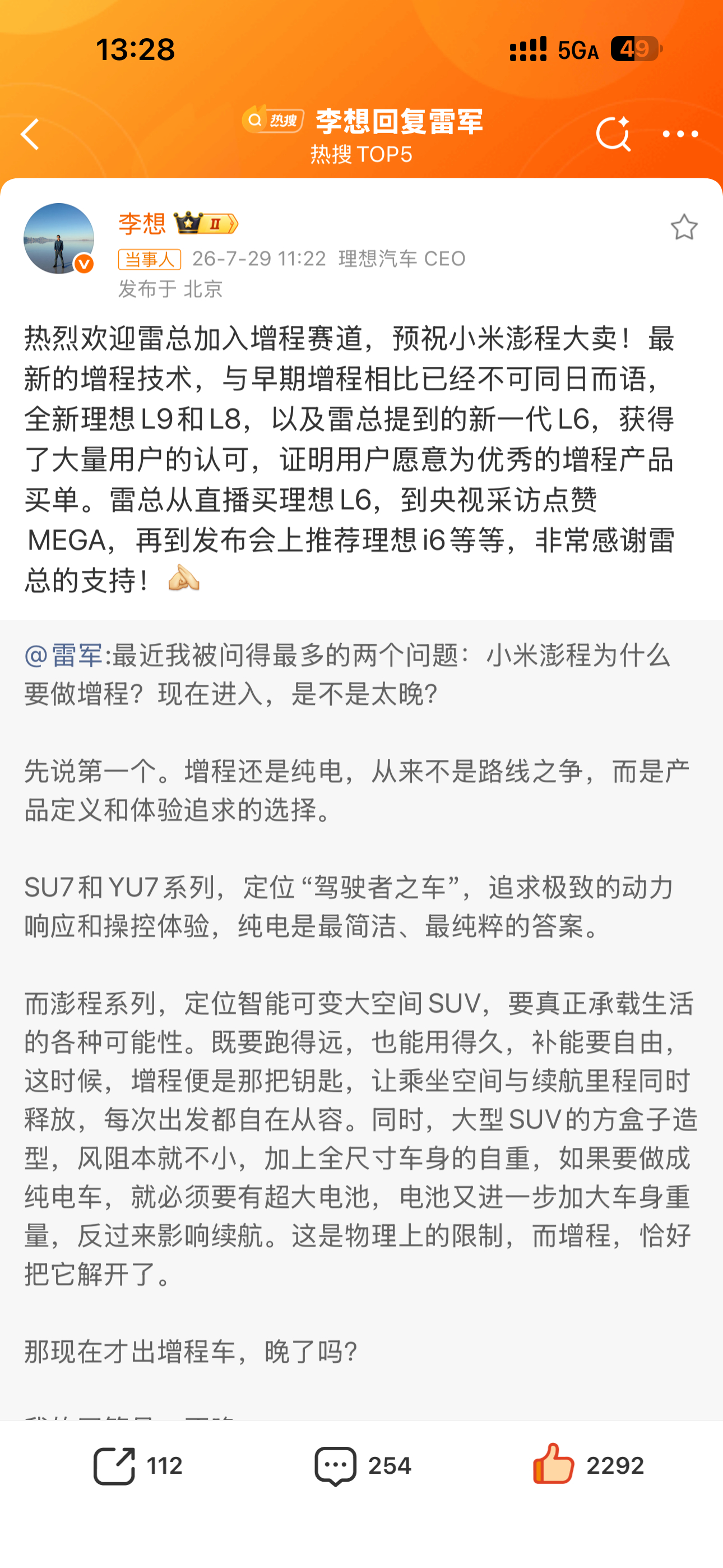 李想回复雷军什么是顶级行业格局？看看雷军和李想的相处就懂了。市场竞争永远存在，但
