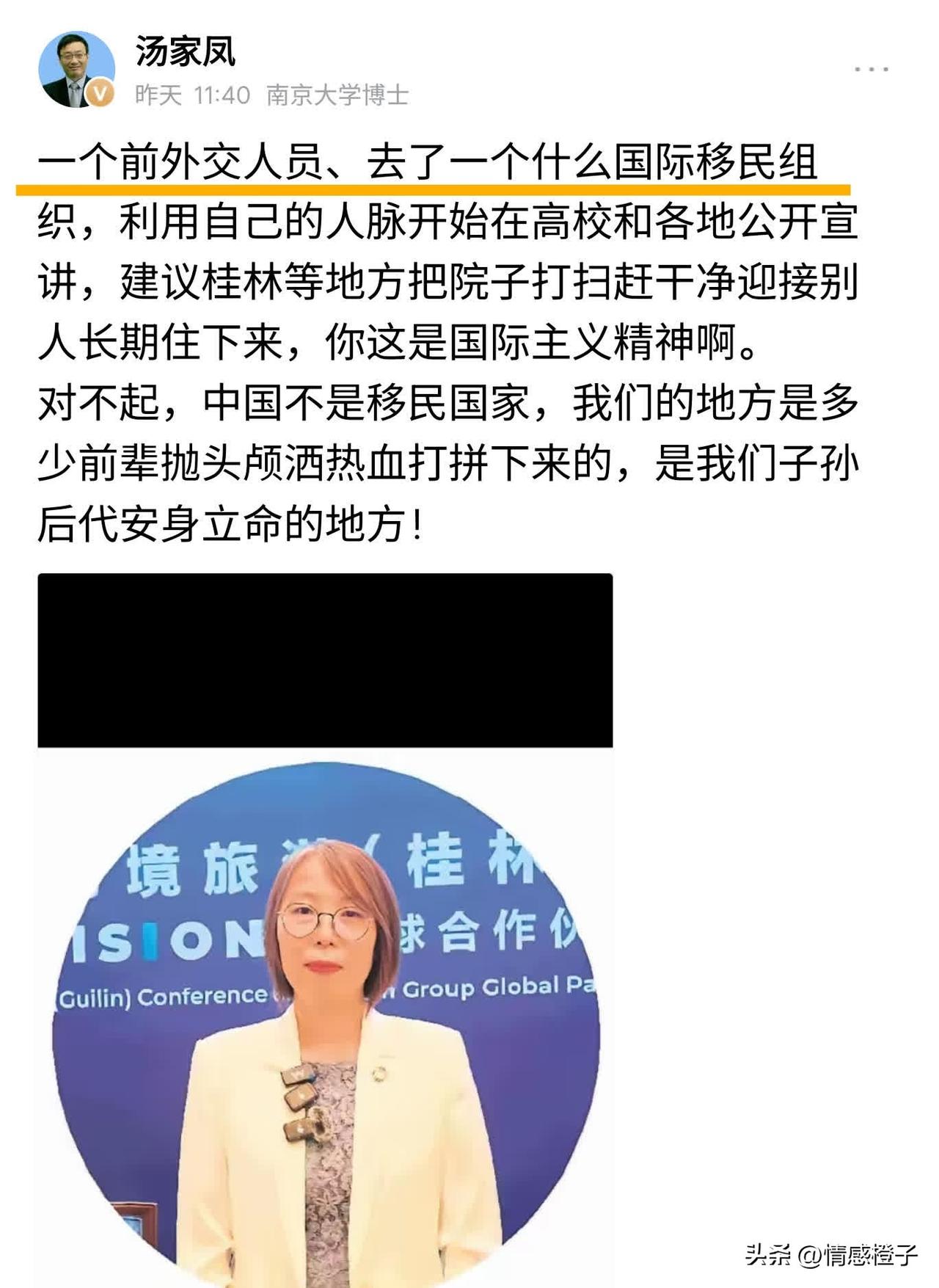 汤家凤老师说“我国不是移民国家。”

最近国际移民组织，在2026年6月桂林大会