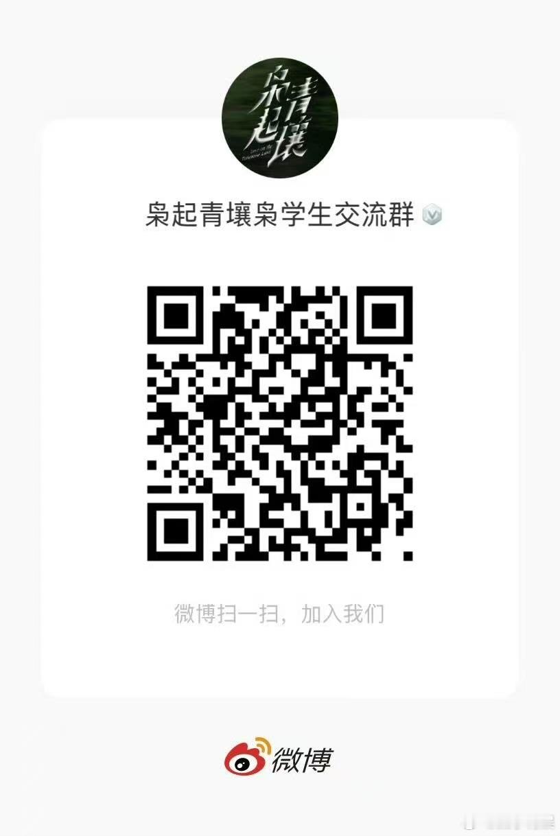枭起青壤枭学生交流群，加入，