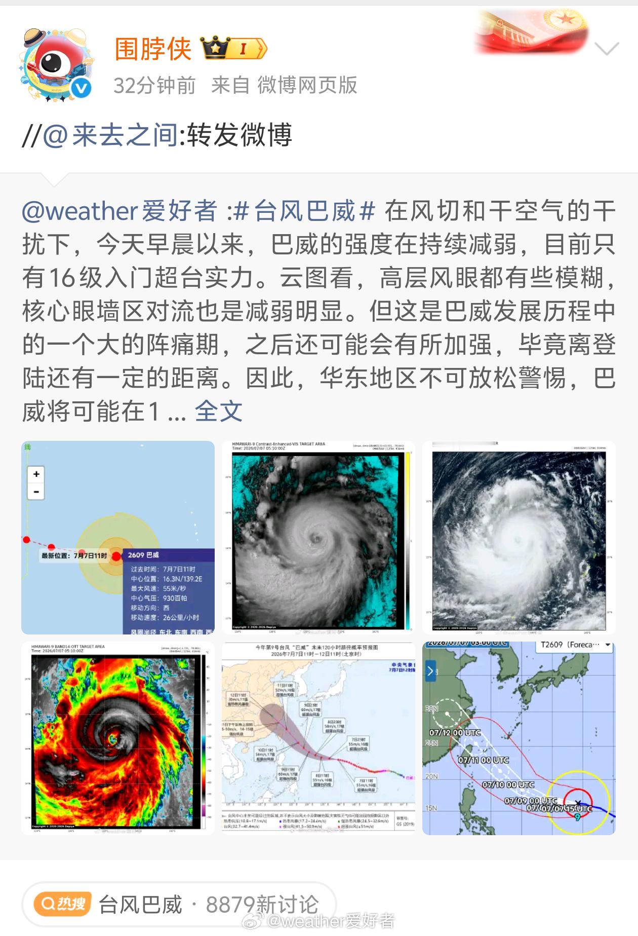 来总转发就算了，怎么连微博的“纪律委员”也转发了台风巴威