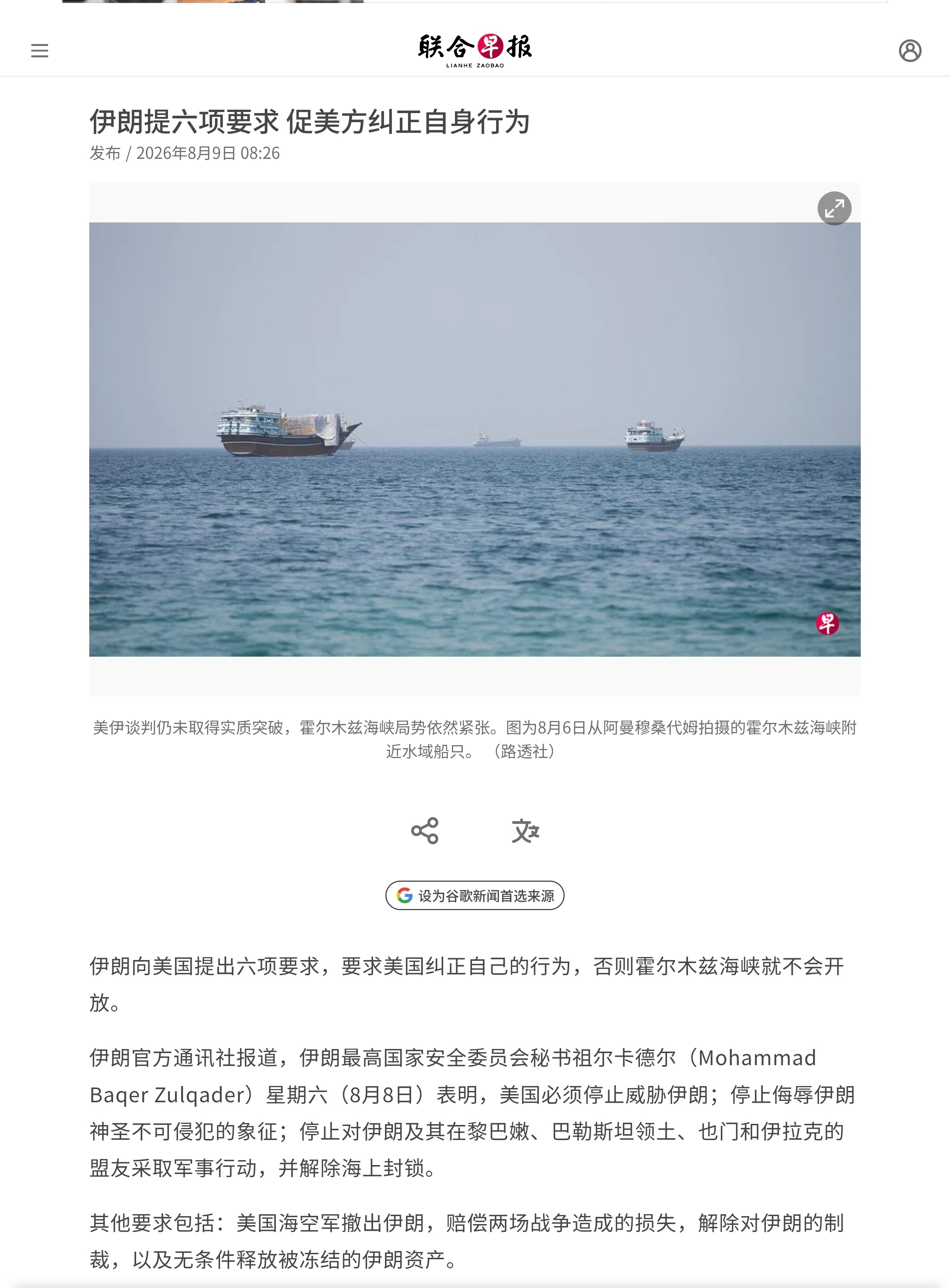 伊朗向美国提出六项要求，要求美国纠正自己的行为，否则霍尔木兹海峡就不会开放。伊朗