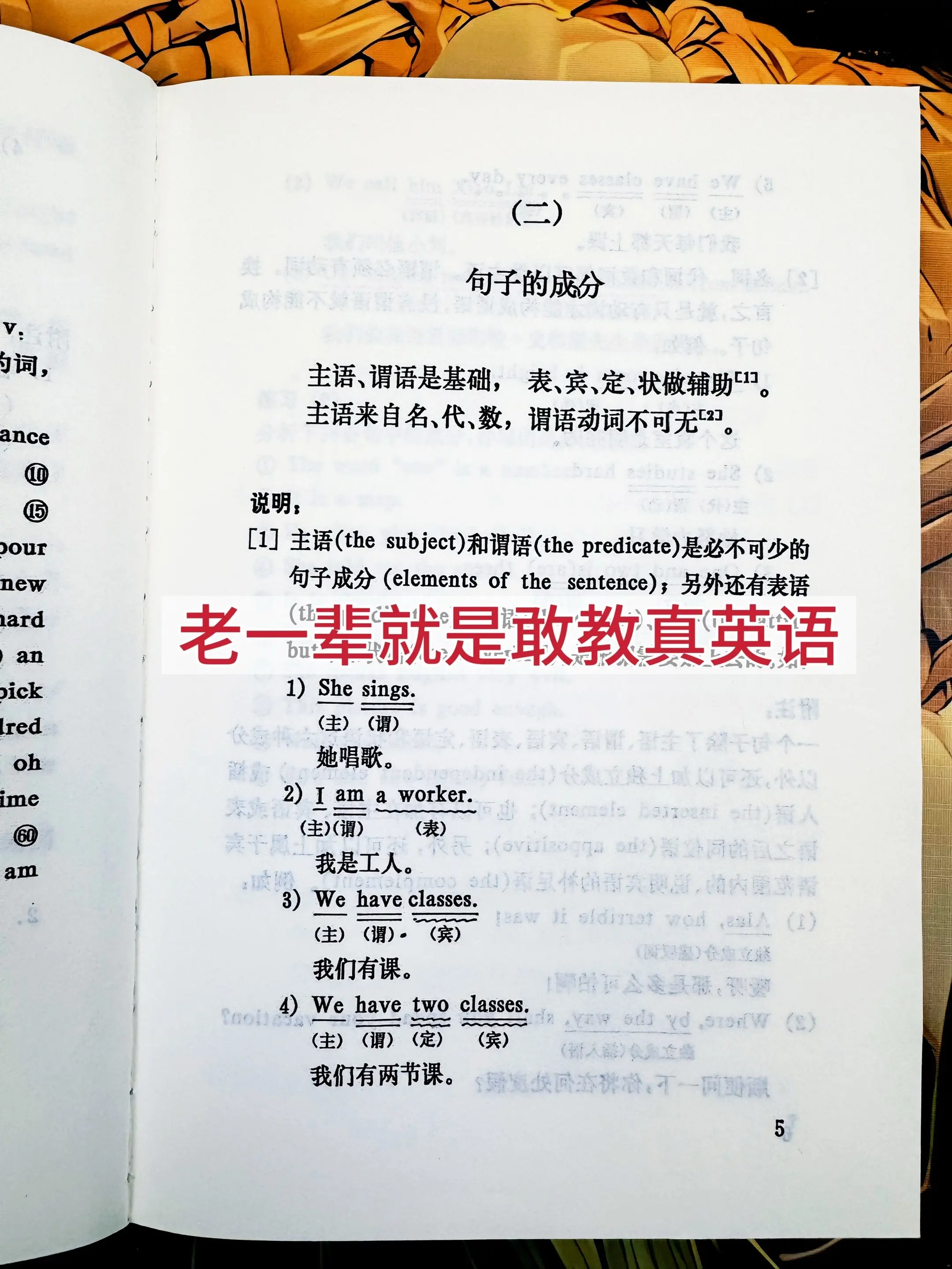 真心想打好英语基础的，这本老版教材别错过！当年80年代老教师常用的《英...