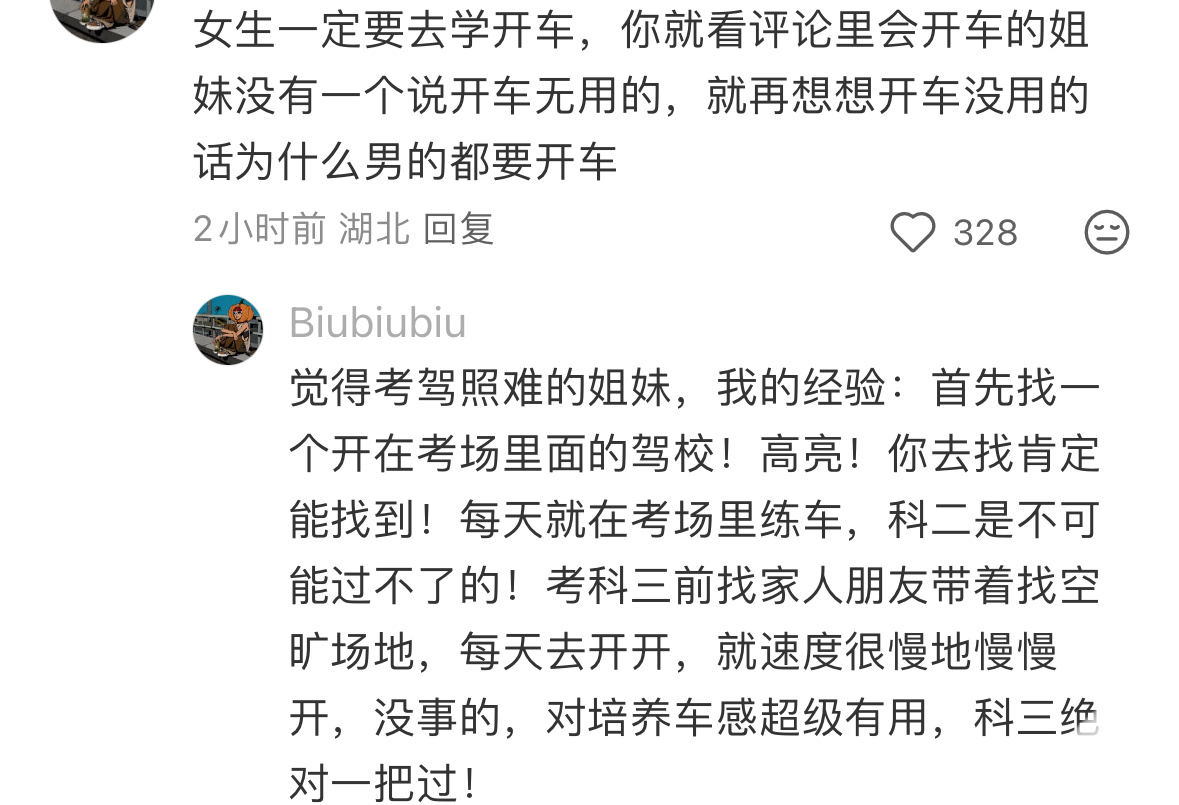 女生千万不要害怕开车 