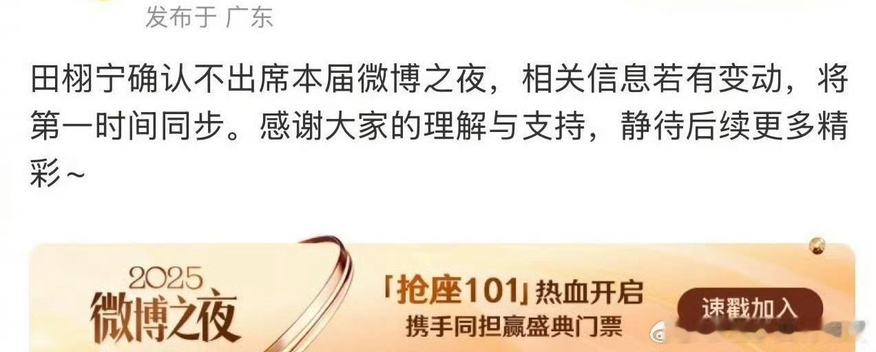 田栩宁不参加微博之夜 田栩宁家对接发文:田栩宁不参加本届微博之夜 