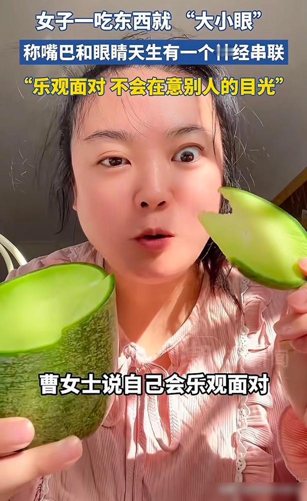 太不可思议了

黑龙江一女子上传的吃饭视频我刷到了，张嘴吃饭的时候左眼跟着不自觉