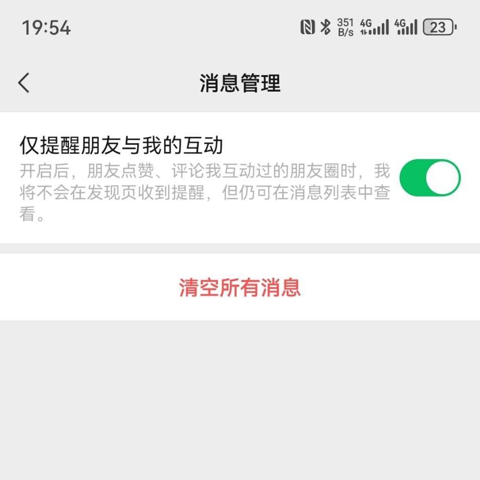 微信可以不接收共同好友点赞提醒了张小龙又听劝了一回我已经收到更新可以修改设置了朋