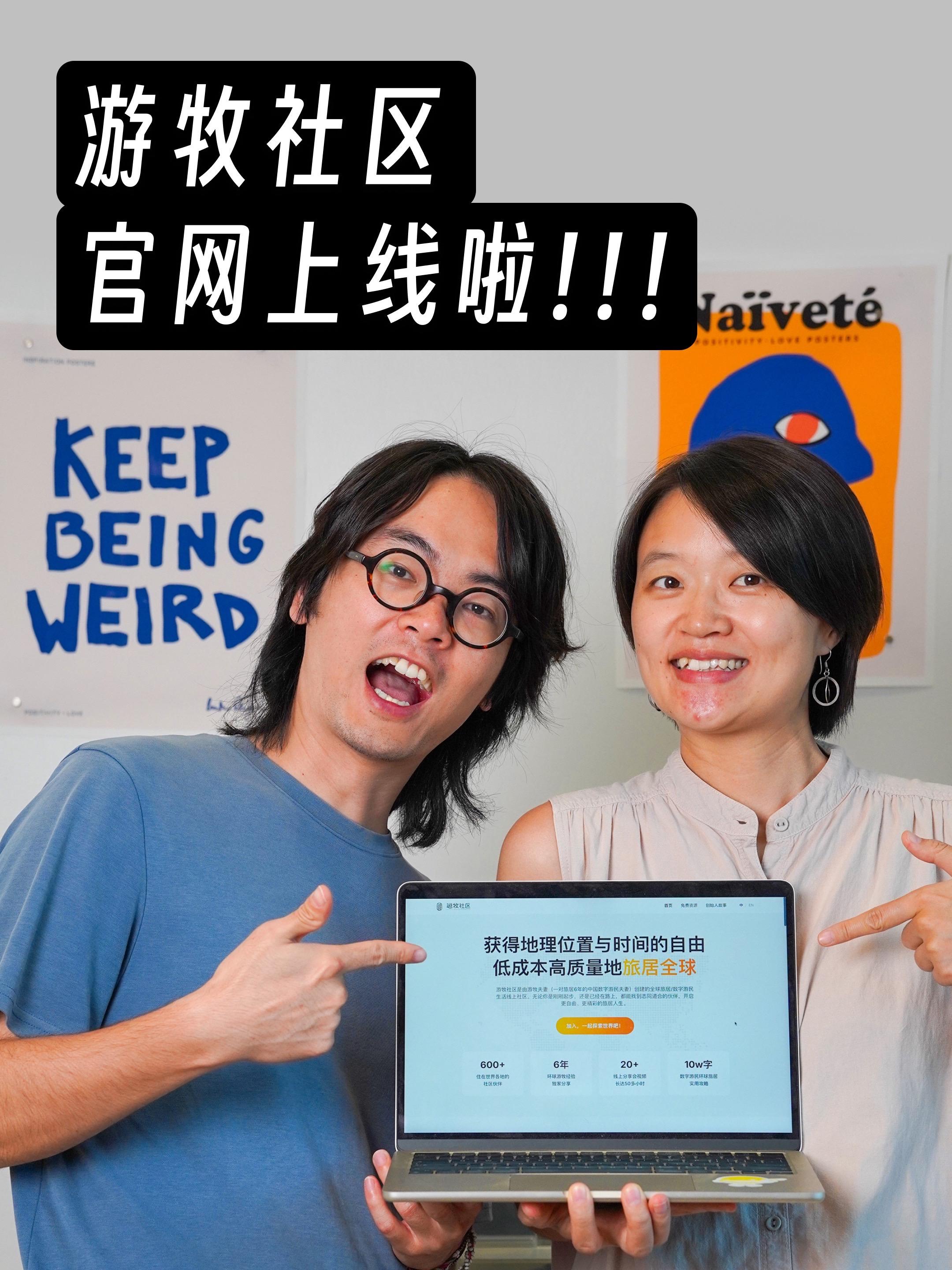 我们链接了600+想要全球旅居的有趣灵魂。最近总忍不住在睡前点开我们的...