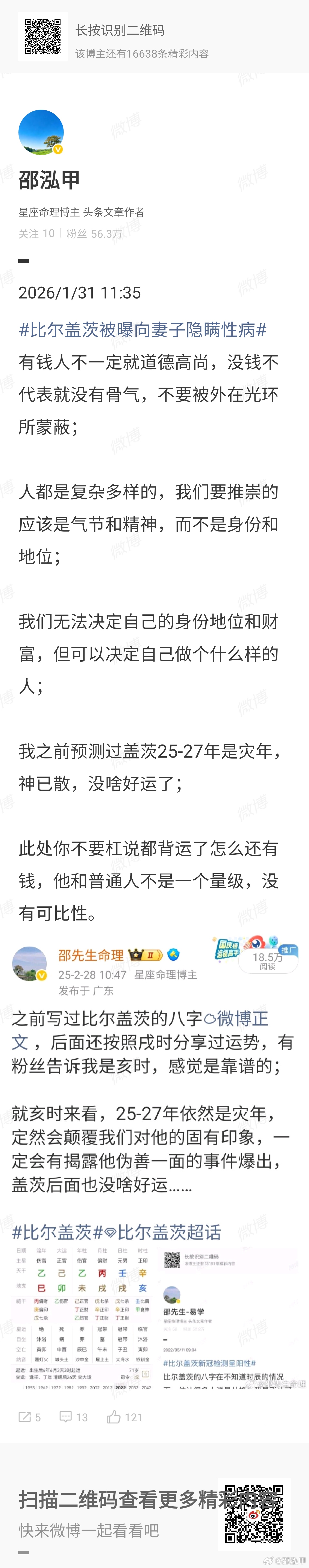 比尔盖茨自曝出轨20多次有些大佬的人设也是立出来的，越完美塌的越大，真实才能穿越