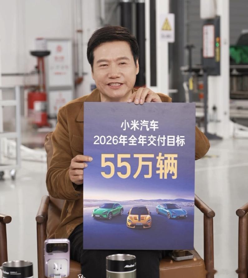 小米汽车2026年交付目标为55万辆  知道小米汽车的年交付计划怎么定的吗？就是