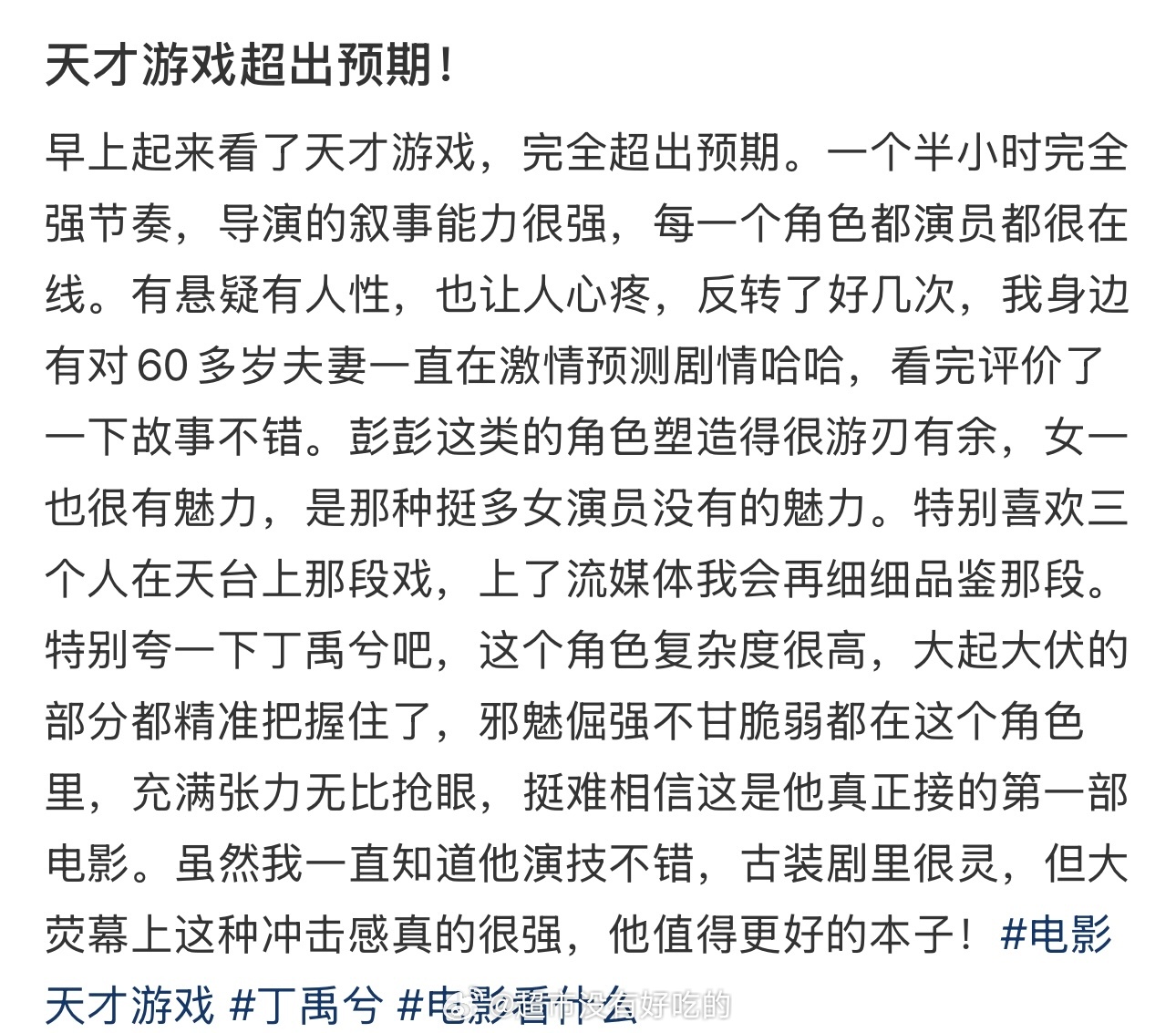 丁禹兮《天才游戏》一些路人反馈6年前的演技现在看还是非常牛逼惊艳小丁的演技真的可