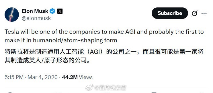 马斯克在 X 上表示，特斯拉将是制造通用人工智能（AGI）的公司之一，而且很可能