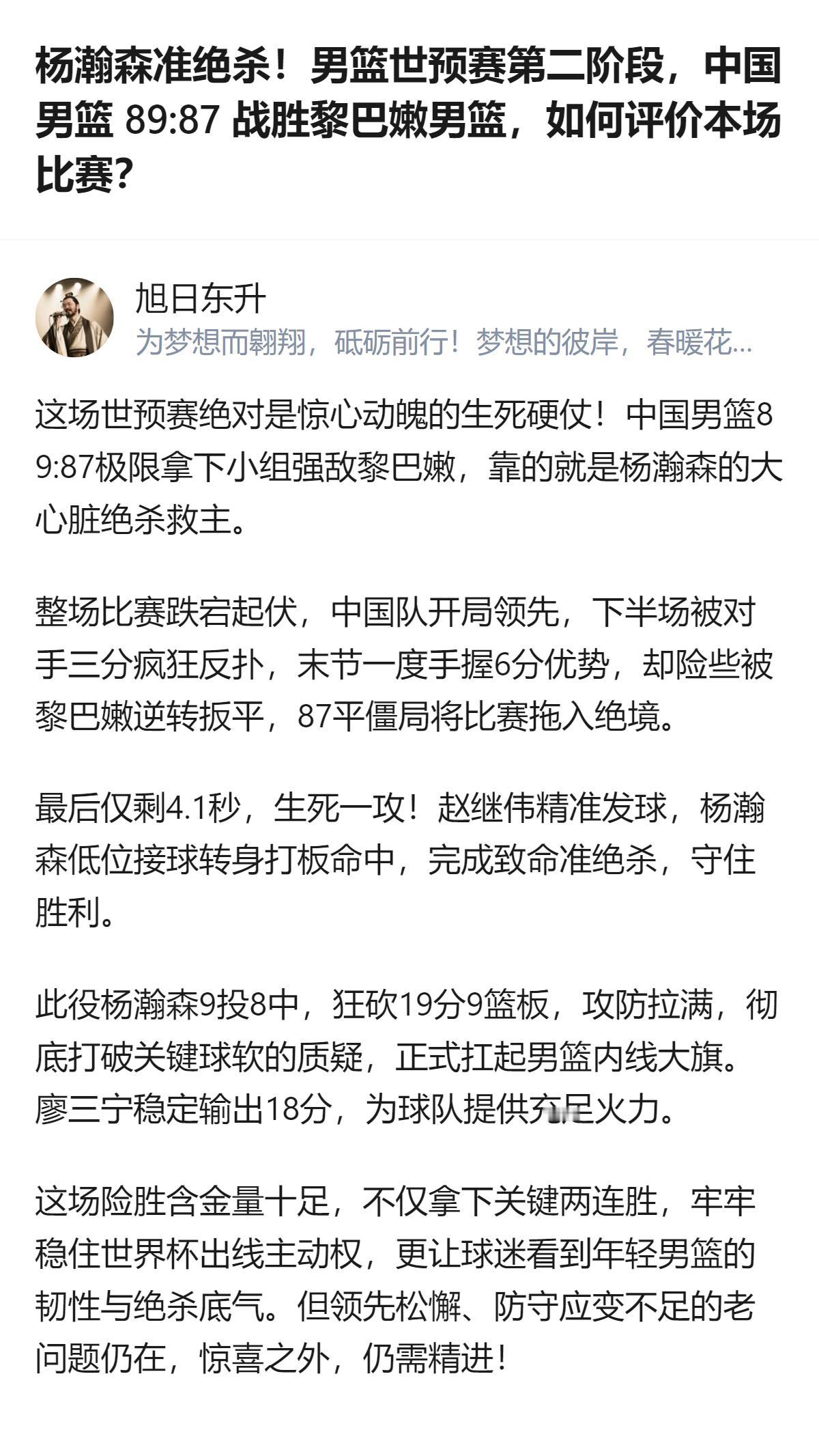 这场男篮世预赛的险胜最戳人的地方，不是杨瀚森那记准绝杀，是明明攥着优势差点翻船，