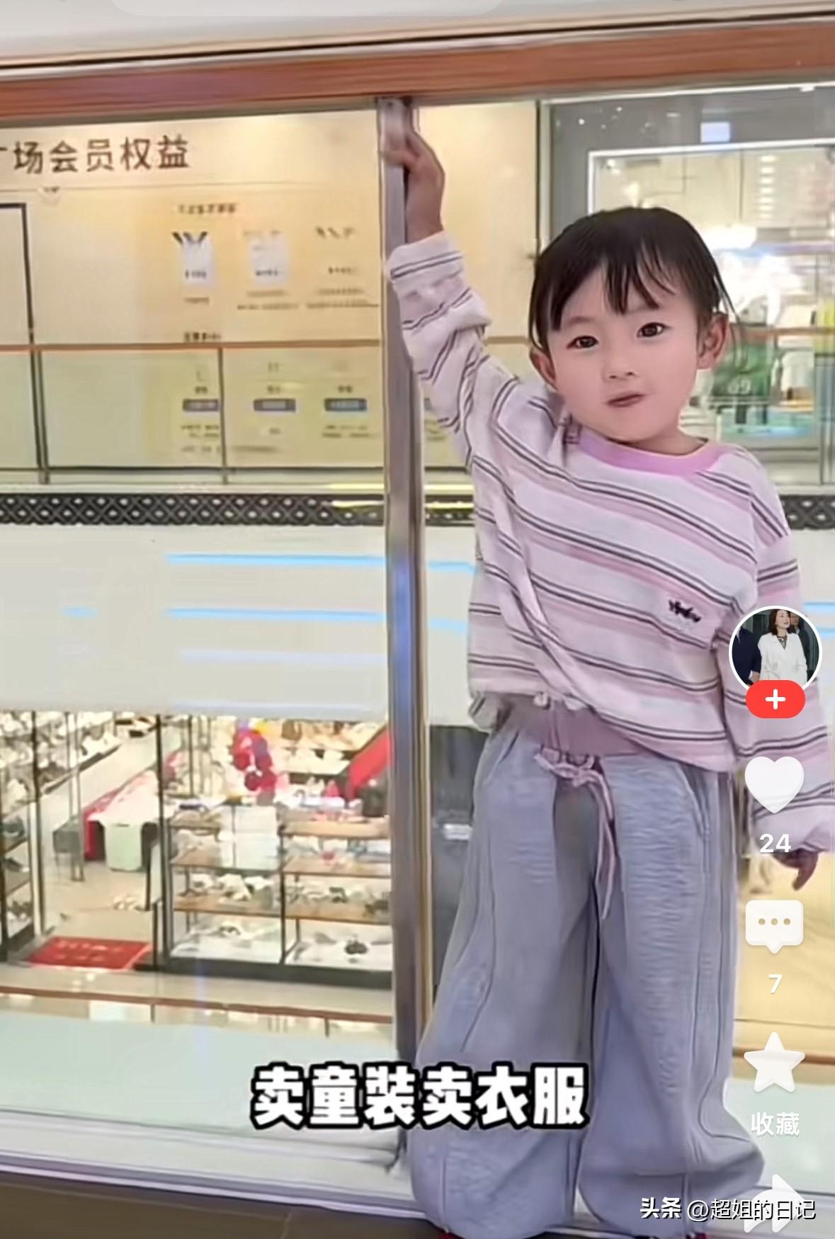 闪闪终于来万达卖衣服了。
视频里能看到万达广场的图标，而且闪闪简直太像样了。
她