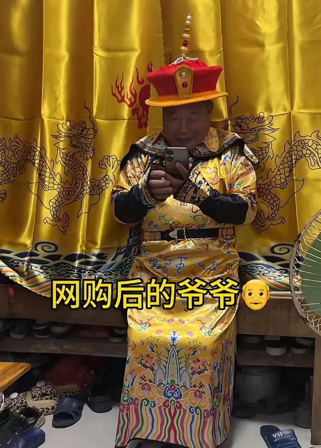 自从爷爷学会了网购，每天都有快递，他的毕生梦想都在网购中实现了。
想要的身份，打