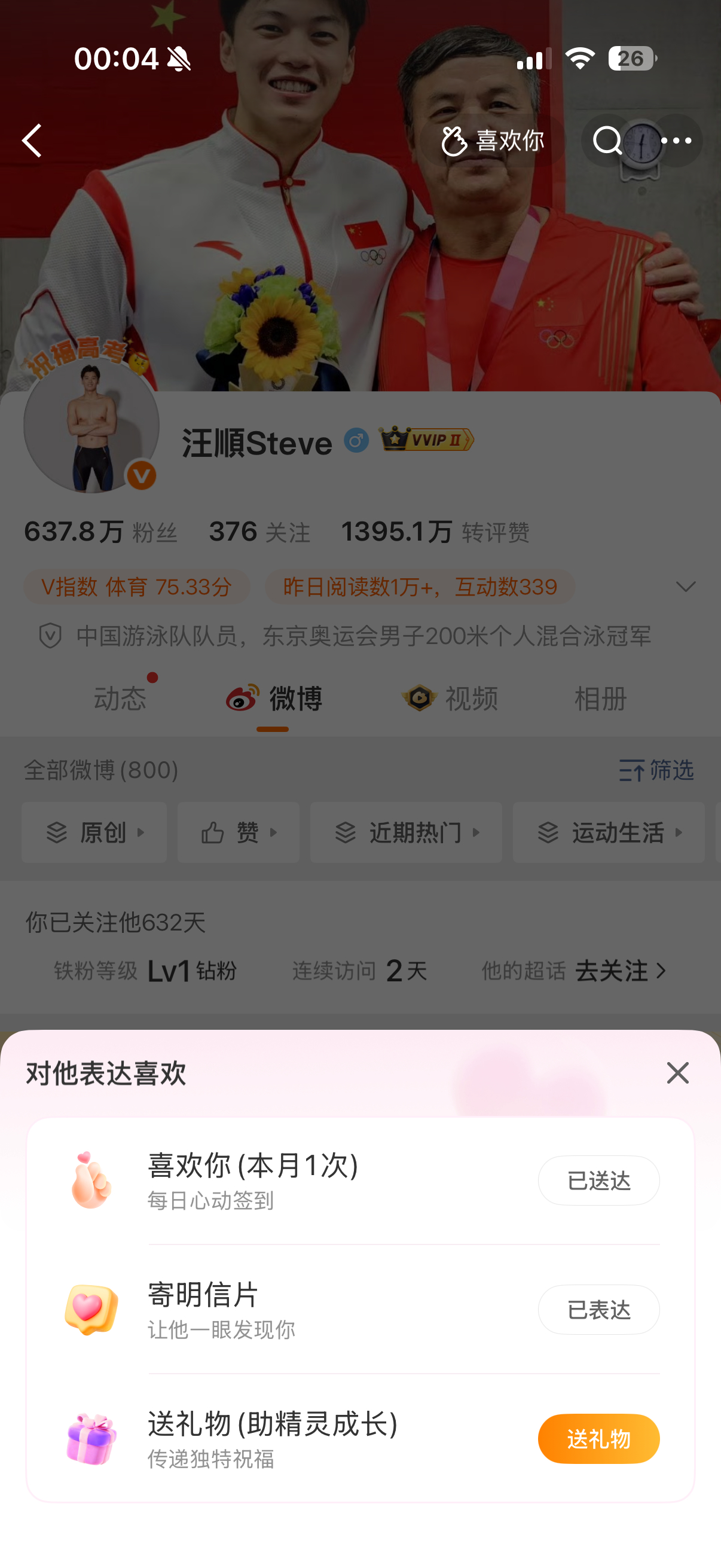 所有的人速去wsgg主页点喜欢你🫶🏻（其实是我刚发现这个功能哈哈哈哈） 