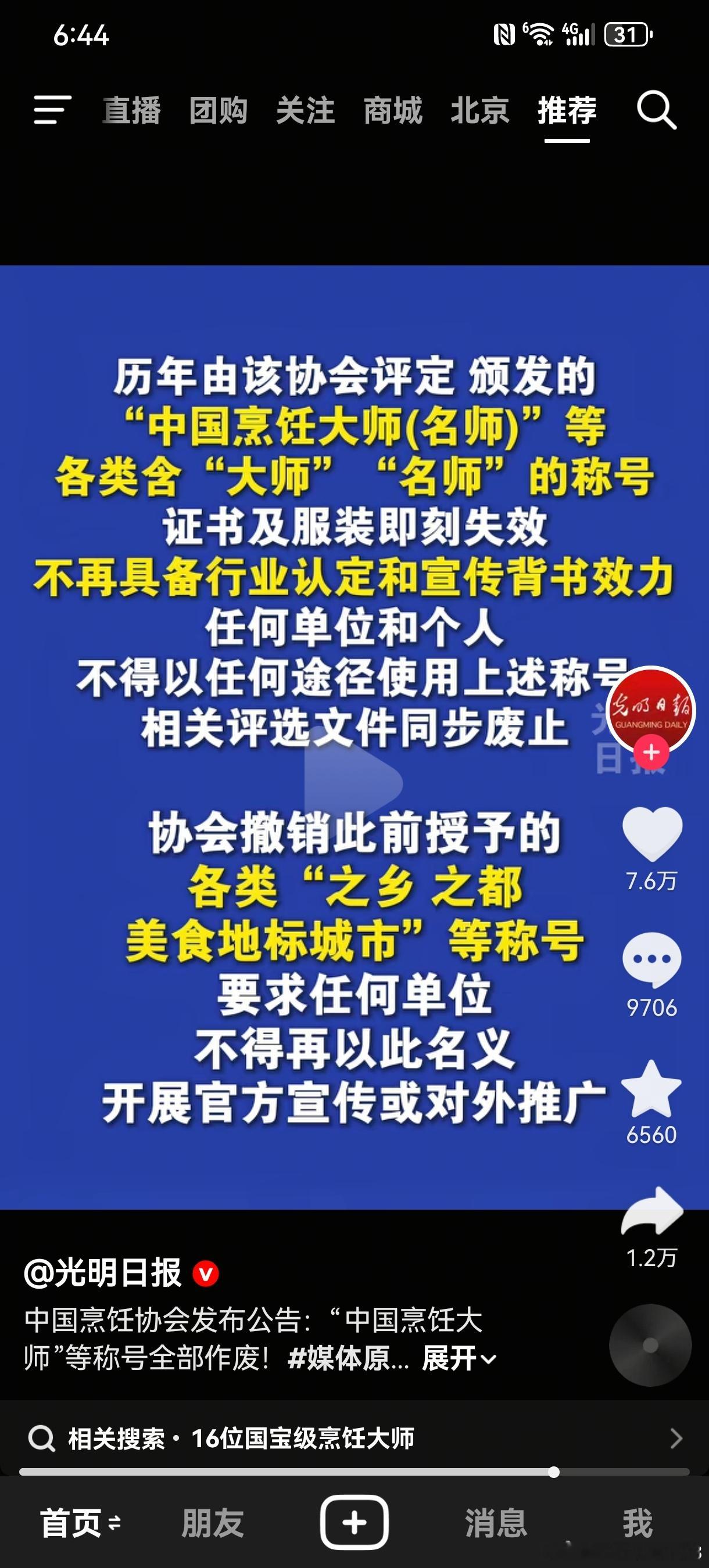 立即作废的“大师”们。 