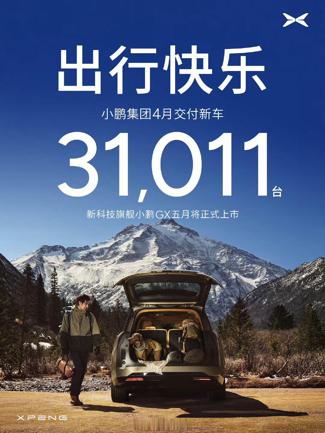 小鹏集团 4 月共交付新车 31,011 台。小鹏汽车308_IO新能源汽车