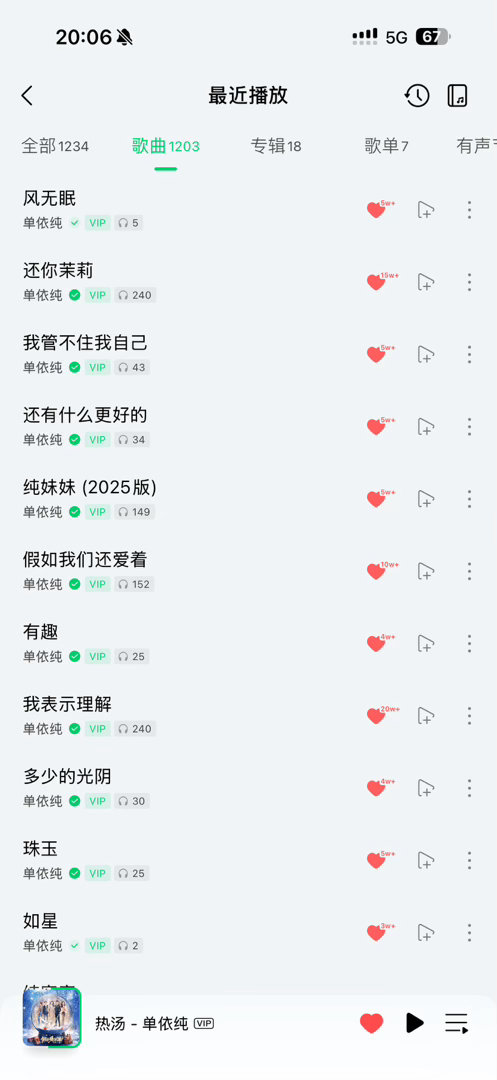 刚跑步随机到好几首没怎么听过的ost，好像都是这两年发的，现在打开听歌记录看见歌