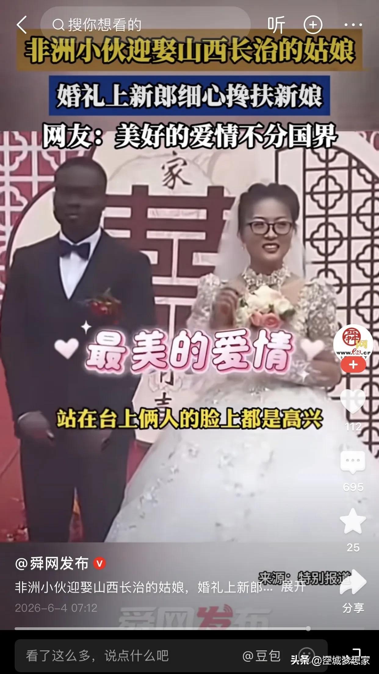 近些年不少媒体热衷于报道跨国婚恋，但凡国内姑娘和外籍男士成婚就大肆宣传、渲染“爱