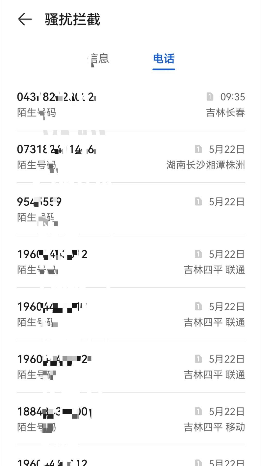 不接陌生电话 自保机制几年前，就设置陌生号码拦截了，陌生号根本打不进来… 