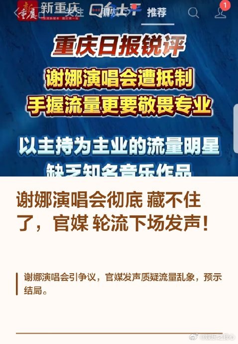 谢娜巡演遭官媒点名最近娱乐圈又掀起了一阵不小的波澜，谢娜的巡演遭到了官媒的点名。
