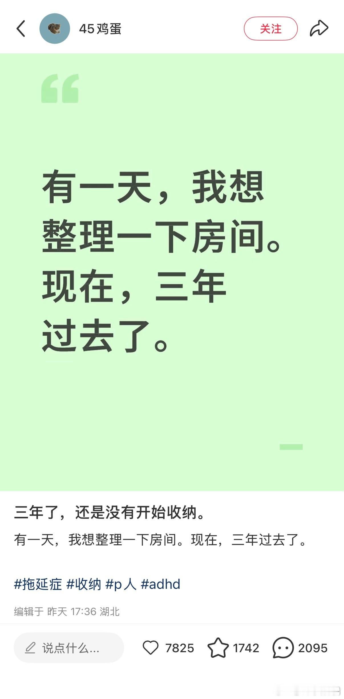 好爱看这种拖延症相关的 ​​​