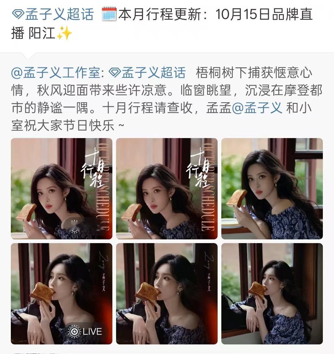 孟子义10月行程更新孟子义10月新增行程孟子义10月行程更新，不错，[挤眼][挤