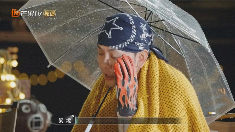 梁淞 演都不演型人格梁淞真是把"自我中心"发挥到了极致！雨中分析别人问题头头是道