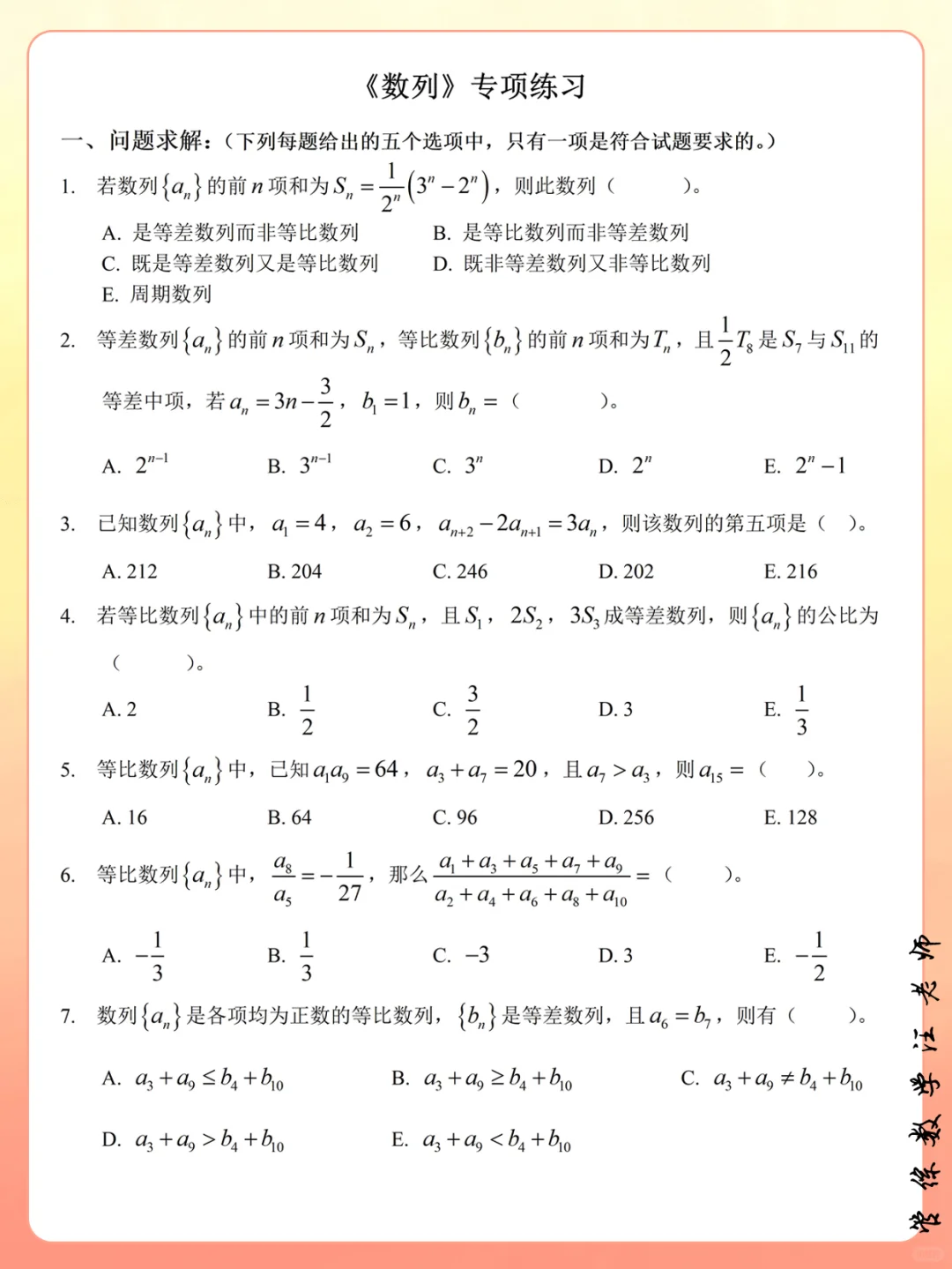 《数列》专项练习