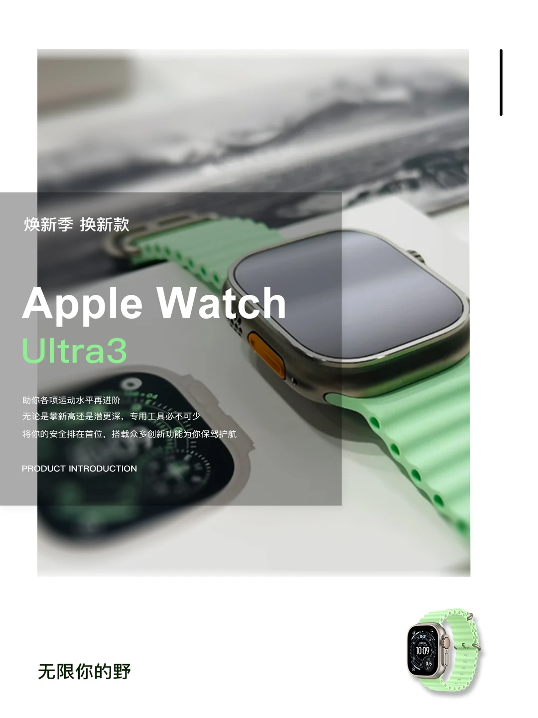 Apple Watch Ultra 3产品分享|表带选购指南