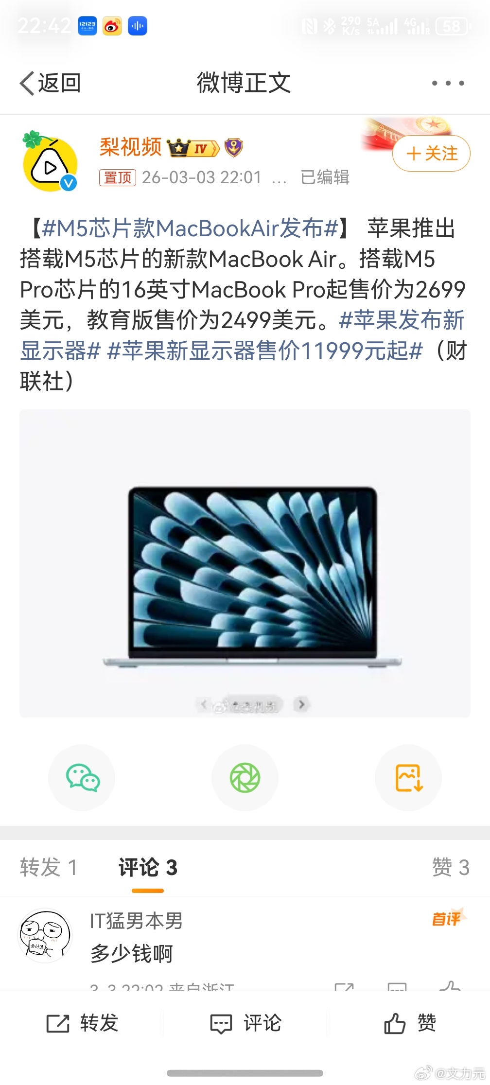 M5芯片款MacBookAir发布，苹果这更新换代的速度可以的，只是我的钱包撑不