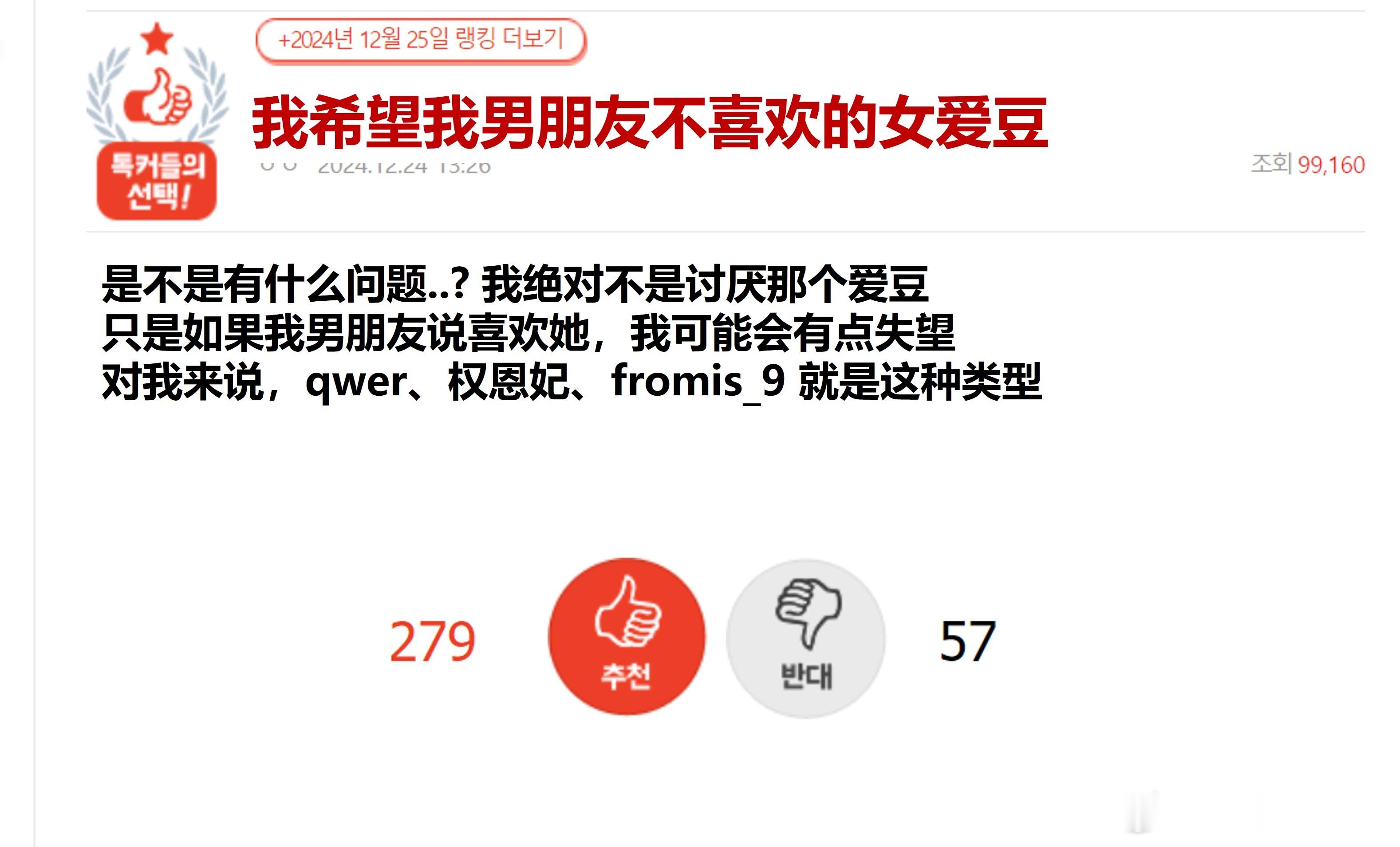 我希望我男朋友不喜欢的女爱豆🔥pann日榜热帖🔥原楼主：是不是有什么问题..