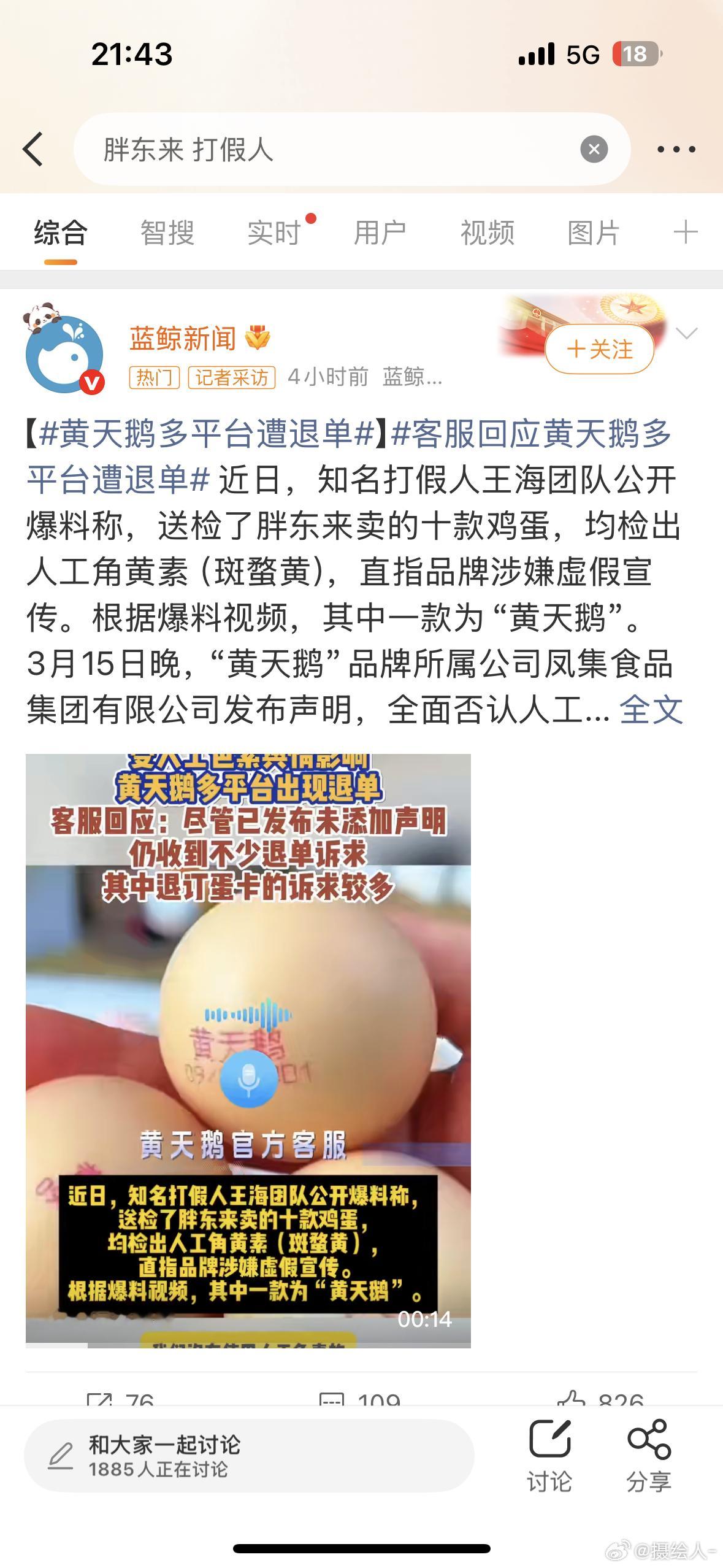 胖东来 打假人我怎么感觉现在吃啥都不太安全…… 