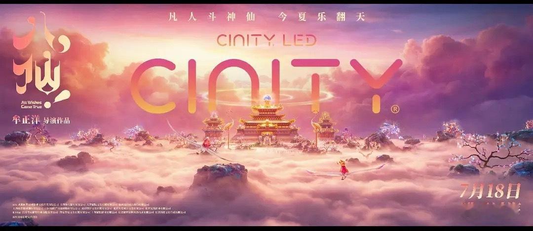 动画电影《八仙》要提档7月18号上映，这部影片我点映看的，算是很不错的。星爷：大