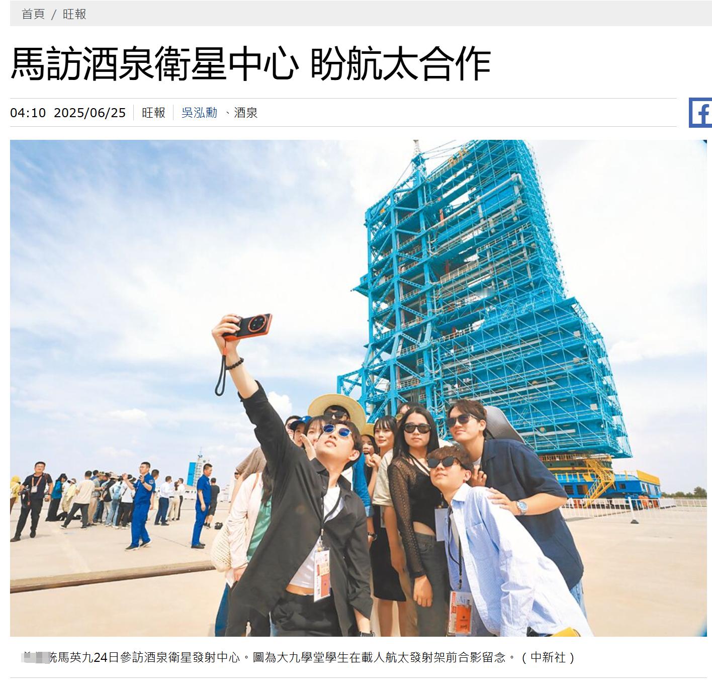 马英九访问酒泉卫星发射中心，马英九基金会执行者萧旭岑表示，两岸可展开航天合作，我