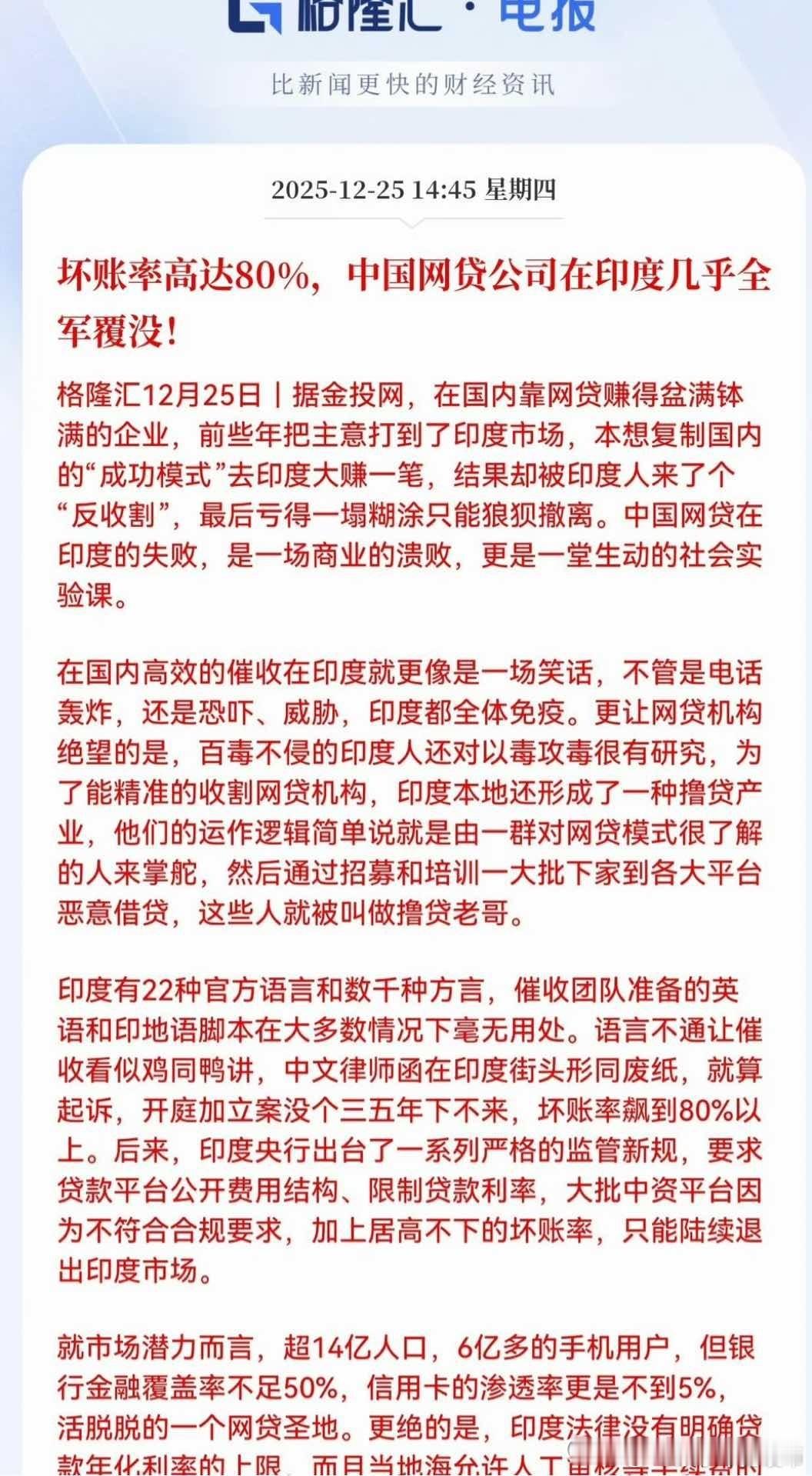 柬缅电诈集团尚且不敢招惹阿三，国内某些网贷平台却妄图在印度市场捞金？若继续恣意妄