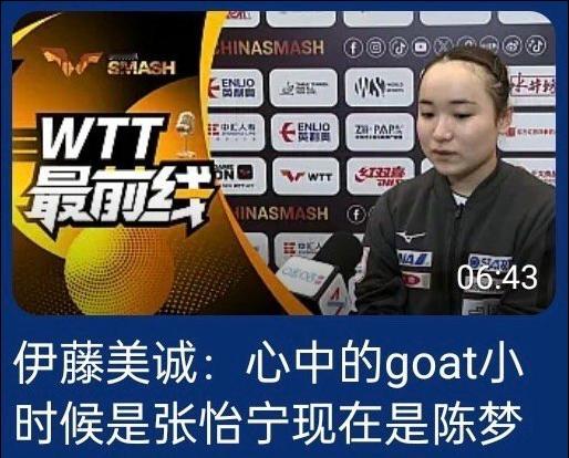 #伊藤美诚采访提到陈梦# 湾湾解说沙特的时候也夸过陈梦能在重要比赛调整出状态的能