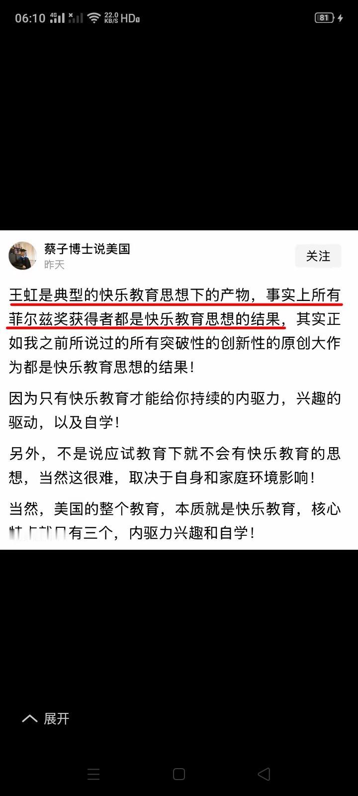 王虹是快乐教育下的产物？这个自称博士的为什么会这么想？王虹从幼儿园到大学不一直都