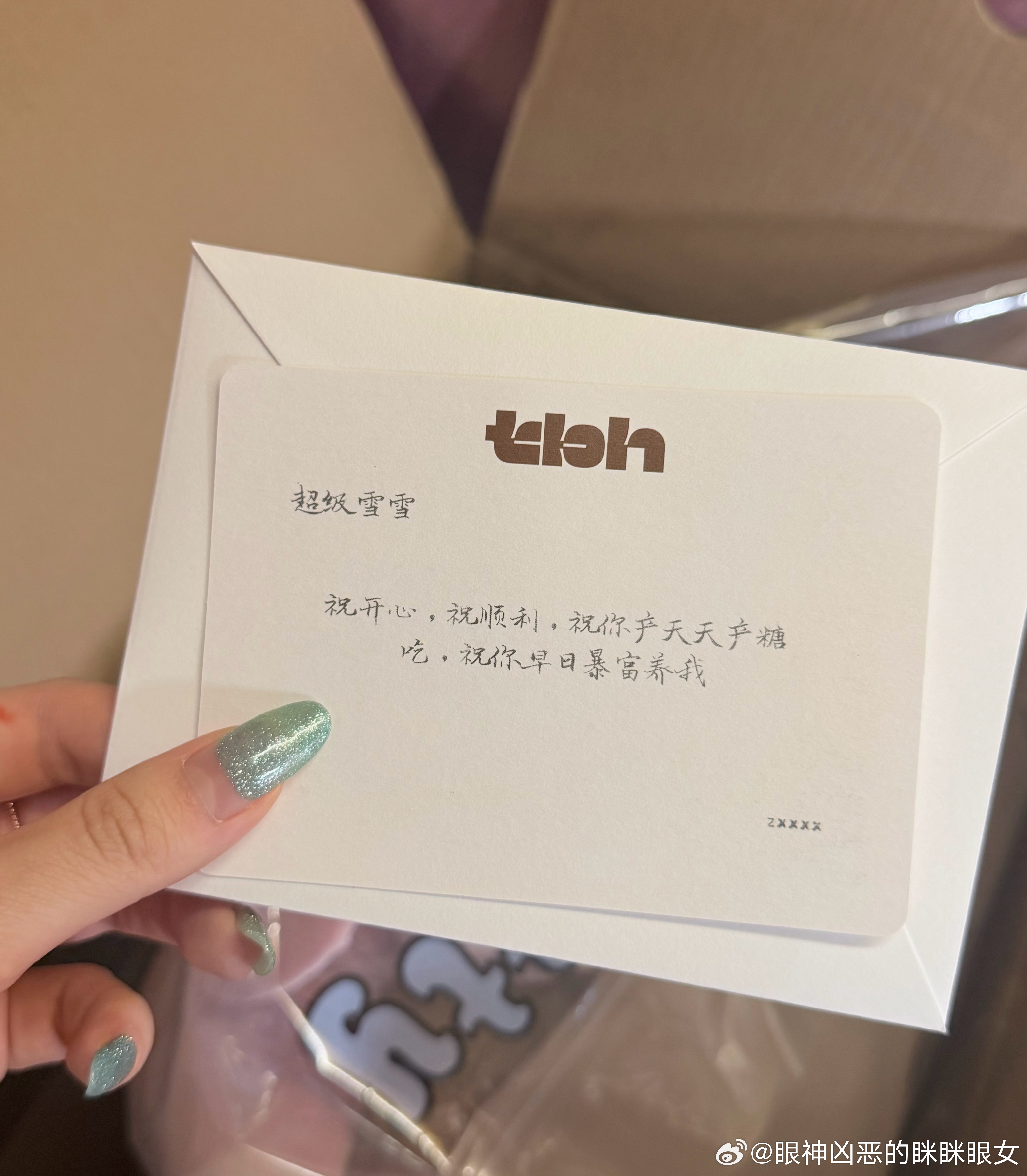 今天回了北京才拆我友给我买的生日礼物，看到我产天天产糖的时候真的流泪了…. 