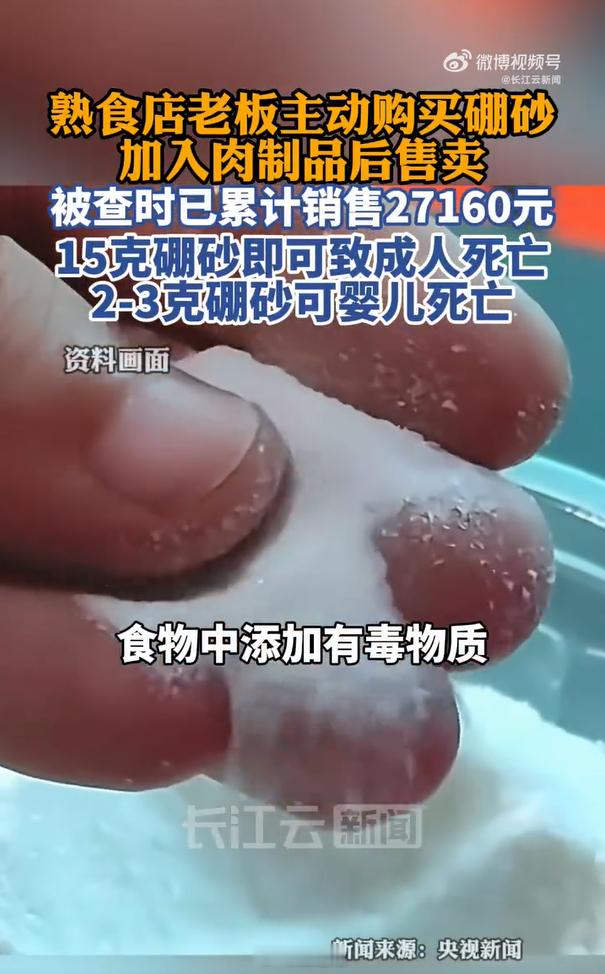 【广东一肉丸店非法加硼砂】广东连州市东陂镇某熟食店，其生产经营场所待售的肉丸、腐