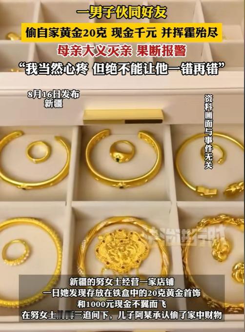 大义灭亲！新疆，一女子营业一整天，结果晚上清点数目时却发现丢了1000元，连同放