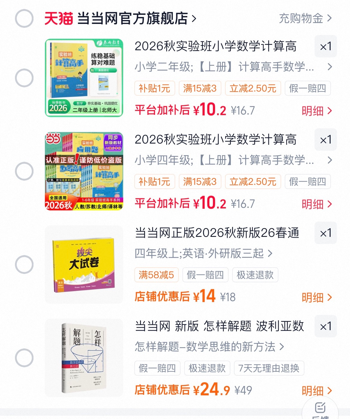 新学期待买清单🧾一升二和三升四东哥西弟学习用品