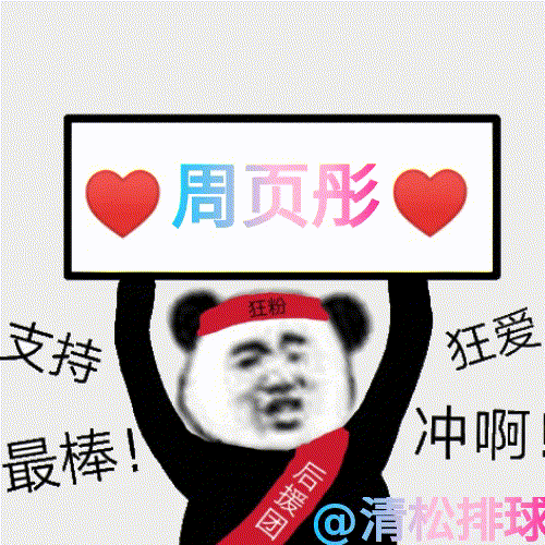 周页彤后二！第四局12-13 